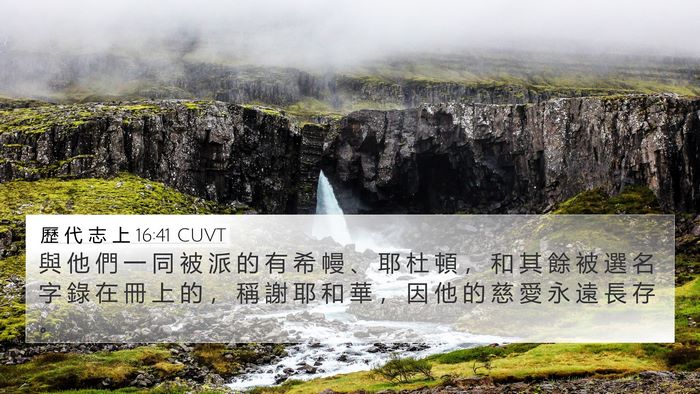 歷 代 志 上 16:41 CUVT Bible Verse Image
