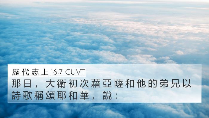 歷 代 志 上 16:7 CUVT Bible Verse Image