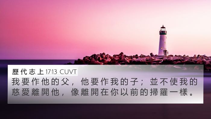 歷 代 志 上 17:13 CUVT Bible Verse Image