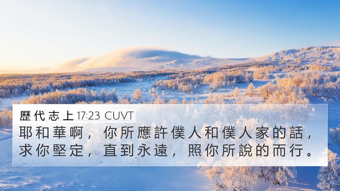 歷 代 志 上 17:23 CUVT Bible Verse Image