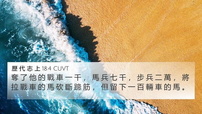 歷 代 志 上 18:4 CUVT Bible Verse Image