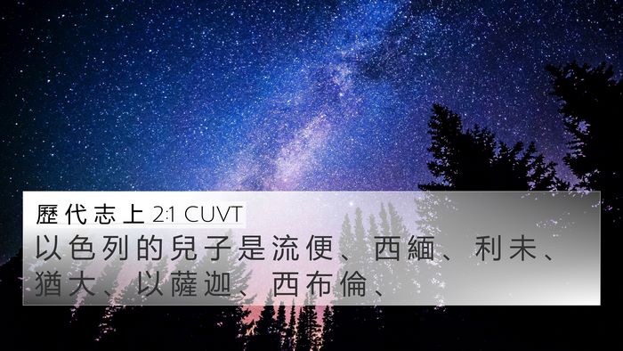 歷 代 志 上 2:1 CUVT Bible Verse Image