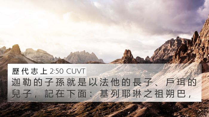 歷 代 志 上 2:50 CUVT Bible Verse Image
