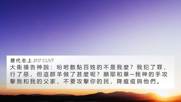 歷 代 志 上 21:17 CUVT Bible Verse Image
