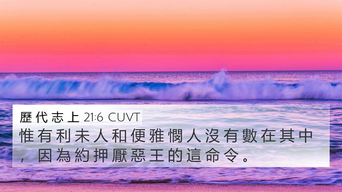 歷 代 志 上 21:6 CUVT Bible Verse Image