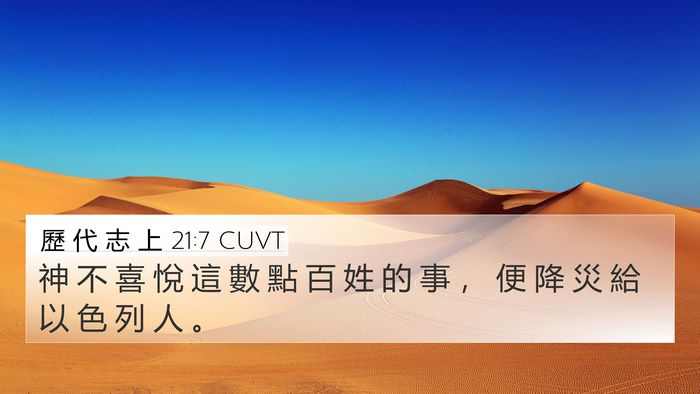 歷 代 志 上 21:7 CUVT Bible Verse Image