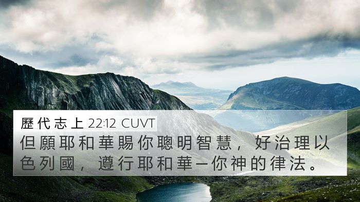 歷 代 志 上 22:12 CUVT Bible Verse Image