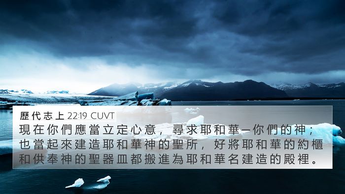 歷 代 志 上 22:19 CUVT Bible Verse Image