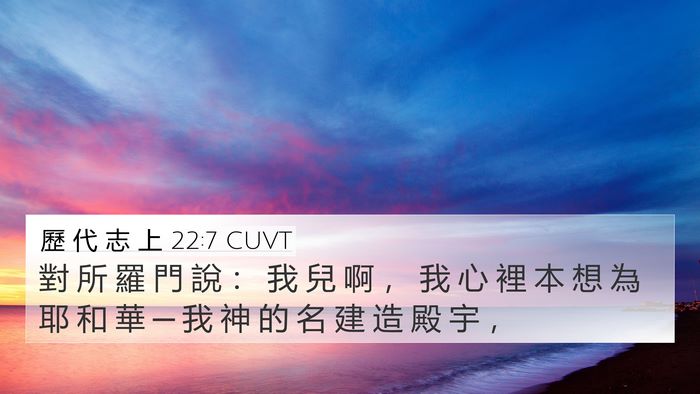 歷 代 志 上 22:7 CUVT Bible Verse Image