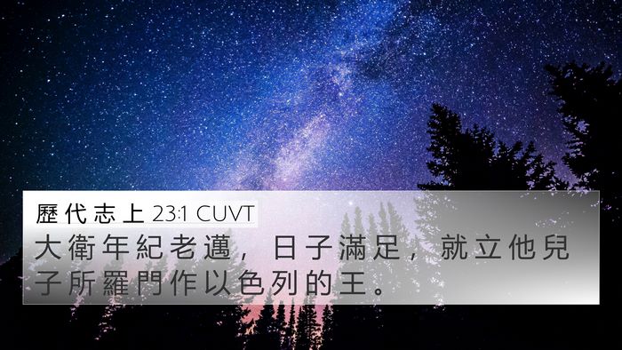 歷 代 志 上 23:1 CUVT Bible Verse Image
