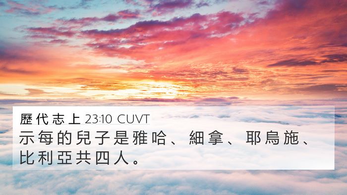 歷 代 志 上 23:10 CUVT Bible Verse Image