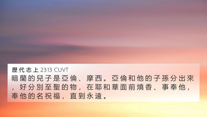 歷 代 志 上 23:13 CUVT Bible Verse Image
