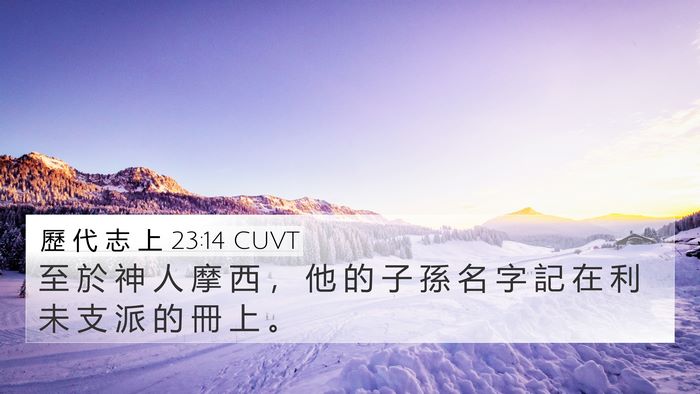 歷 代 志 上 23:14 CUVT Bible Verse Image