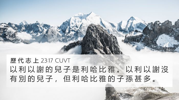 歷 代 志 上 23:17 CUVT Bible Verse Image