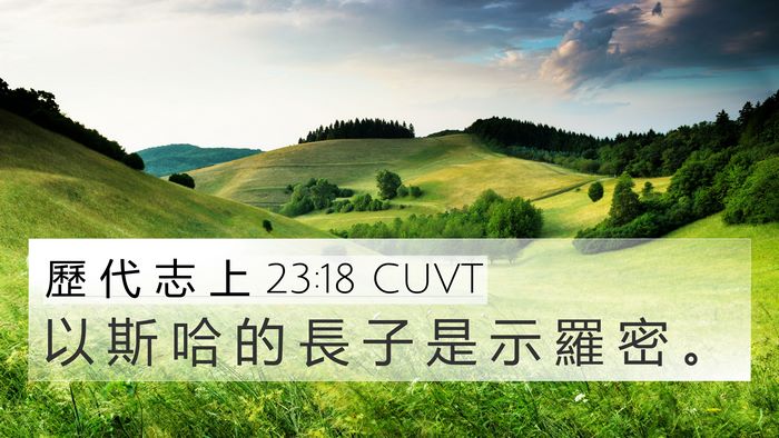 歷 代 志 上 23:18 CUVT Bible Verse Image