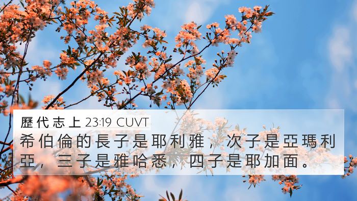 歷 代 志 上 23:19 CUVT Bible Verse Image