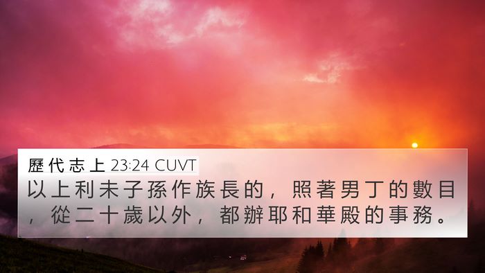 歷 代 志 上 23:24 CUVT Bible Verse Image