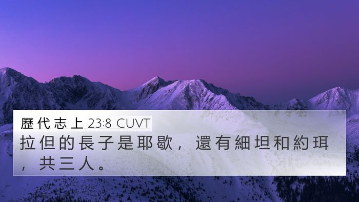 歷 代 志 上 23:8 CUVT Bible Verse Image