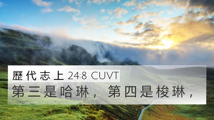 歷 代 志 上 24:8 CUVT Bible Verse Image
