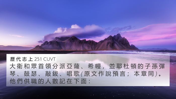 歷 代 志 上 25:1 CUVT Bible Verse Image