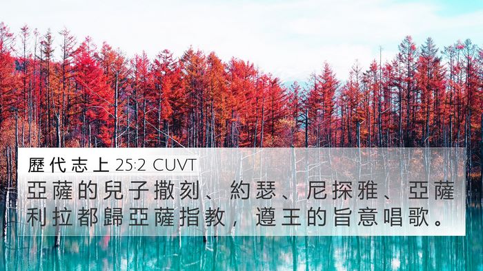 歷 代 志 上 25:2 CUVT Bible Verse Image