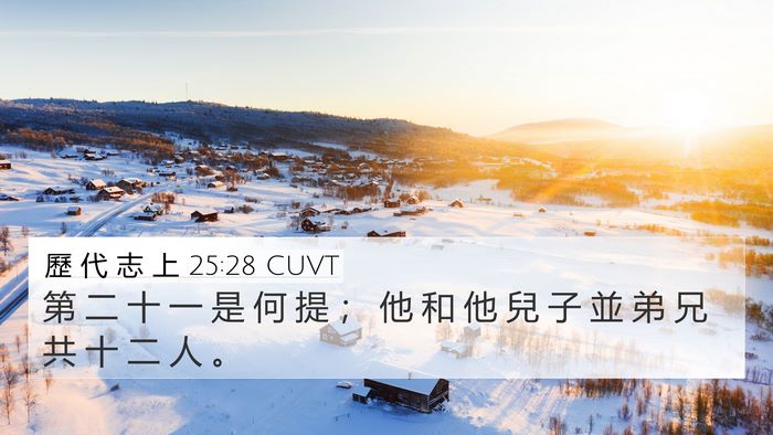 歷 代 志 上 25:28 CUVT Bible Verse Image