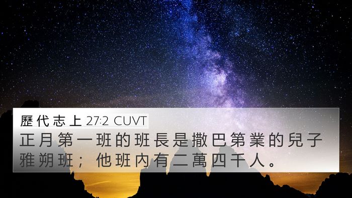歷 代 志 上 27:2 CUVT Bible Verse Image