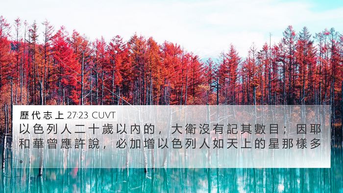 歷 代 志 上 27:23 CUVT Bible Verse Image