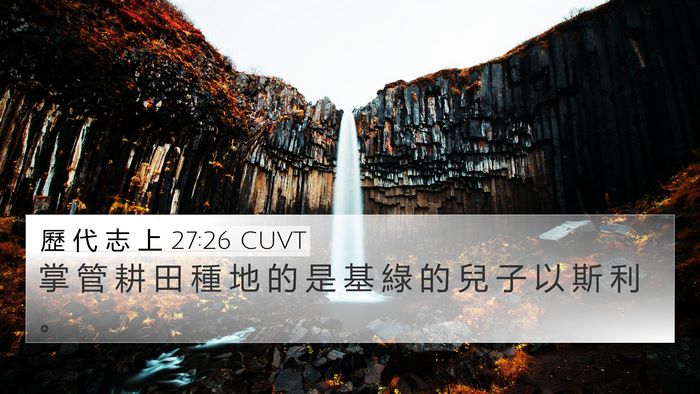 歷 代 志 上 27:26 CUVT Bible Verse Image