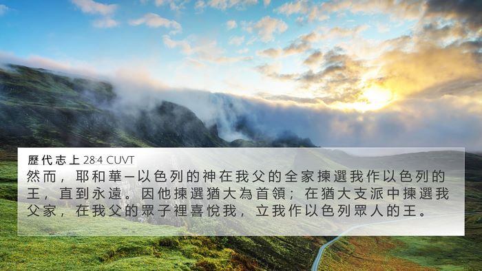 歷 代 志 上 28:4 CUVT Bible Verse Image