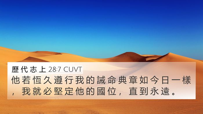歷 代 志 上 28:7 CUVT Bible Verse Image