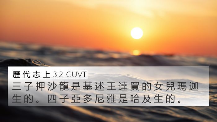 歷 代 志 上 3:2 CUVT Bible Verse Image