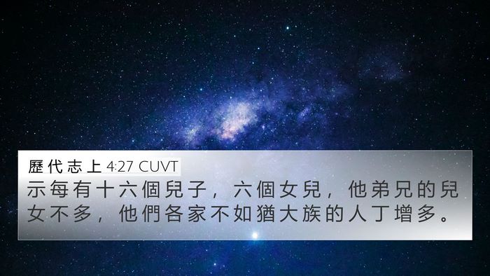 歷 代 志 上 4:27 CUVT Bible Verse Image