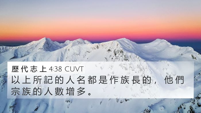 歷 代 志 上 4:38 CUVT Bible Verse Image