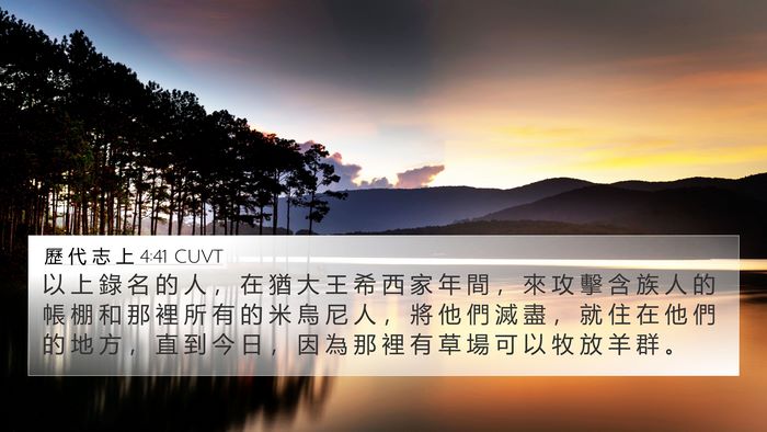 歷 代 志 上 4:41 CUVT Bible Verse Image