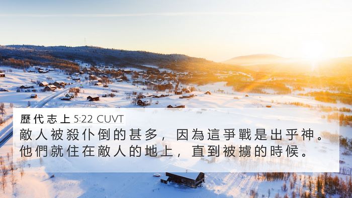歷 代 志 上 5:22 CUVT 4K Wallpaper - 敵 人 被 殺 仆 倒 的 甚 多 ， 因 為 - 4K Wallpaper Bible Verse