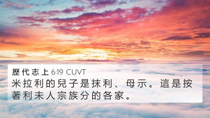 歷 代 志 上 6:19 CUVT Bible Verse Image