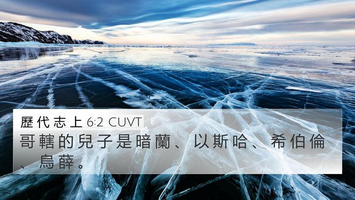 歷 代 志 上 6:2 CUVT Bible Verse Image