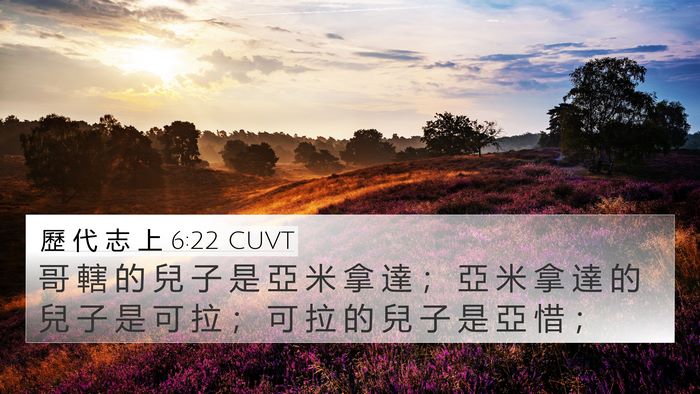 歷 代 志 上 6:22 CUVT Bible Verse Image
