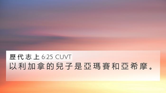 歷 代 志 上 6:25 CUVT Bible Verse Image
