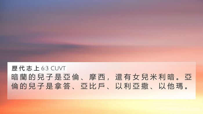 歷 代 志 上 6:3 CUVT Bible Verse Image