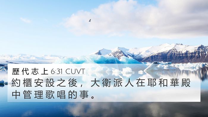 歷 代 志 上 6:31 CUVT Bible Verse Image