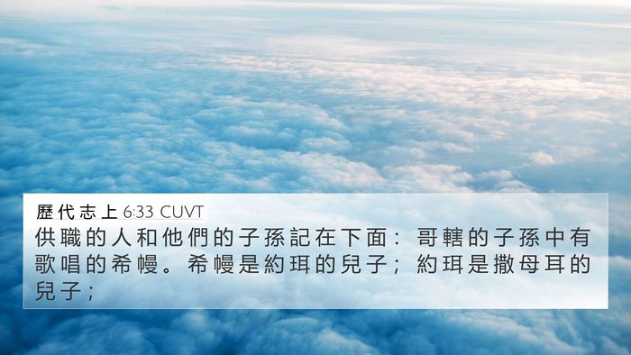 歷 代 志 上 6:33 CUVT Bible Verse Image