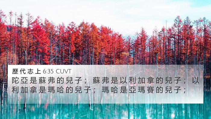 歷 代 志 上 6:35 CUVT Bible Verse Image