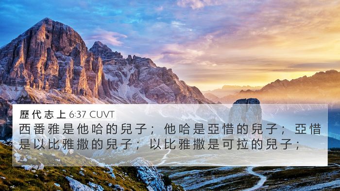 歷 代 志 上 6:37 CUVT Bible Verse Image