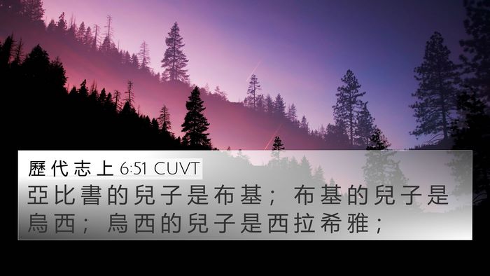 歷 代 志 上 6:51 CUVT 4K Wallpaper - 亞 比 書 的 兒 子 是 布 基 ； 布 基 - 4K Wallpaper Bible Verse