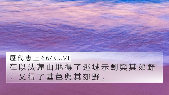 歷 代 志 上 6:67 CUVT Bible Verse Image