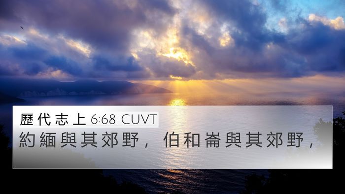 歷 代 志 上 6:68 CUVT Bible Verse Image