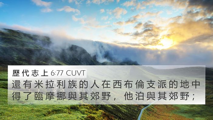 歷 代 志 上 6:77 CUVT Bible Verse Image
