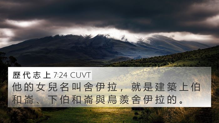 歷 代 志 上 7:24 CUVT Bible Verse Image